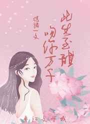 此生至甜，吻你萬千