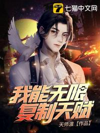 我能無(wú)限復(fù)制天賦