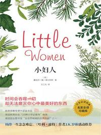 小婦人