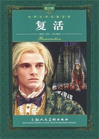 復活