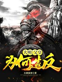 大膽！父皇為何造反！