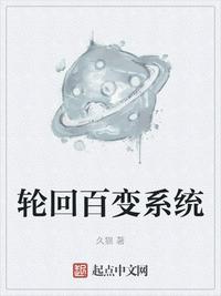 輪回百變系統(tǒng)