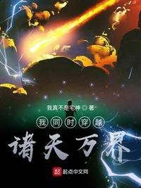 我同時(shí)穿越諸天萬界