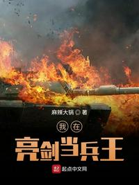 我在亮劍當(dāng)兵王