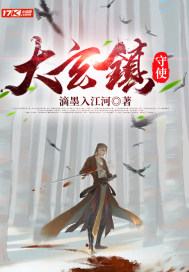 大玄鎮(zhèn)守使