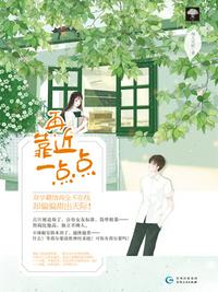 再靠近一點(diǎn)點(diǎn)