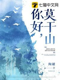 你好，莫干山