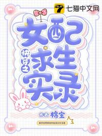 快穿之女配求生實錄