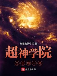 超神學院之長城一號