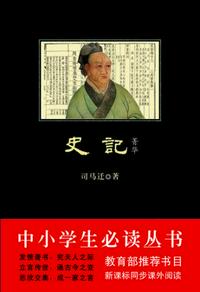 史記