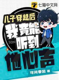 兒子穿越后我竟能聽到他心聲