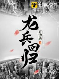 龍兵回歸