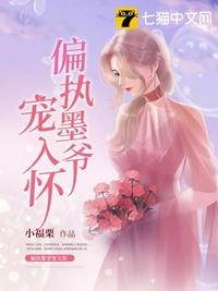 偏執(zhí)墨爺寵入懷