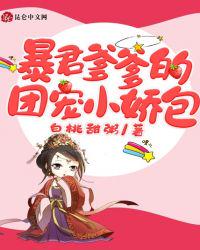 暴君爹爹的團寵小嬌包