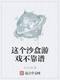 這個沙盒游戲不靠譜