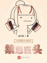 從殯葬大佬到禁忌巨頭
