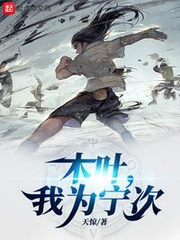 木葉，我為寧次