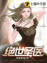 絕世圣醫(yī)