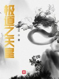 極道之天皇
