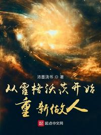 從霍格沃茨開(kāi)始重新做人