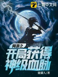 網(wǎng)游之開局獲得神級血脈