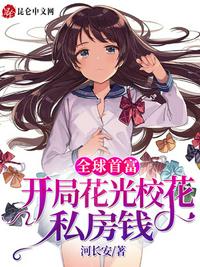 全球首富：開局花光?；ㄋ椒垮X