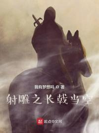 射雕之長戟當空