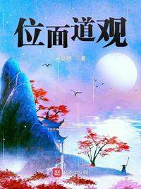 位面道觀