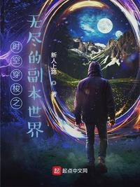 時(shí)空穿梭之無(wú)盡的副本世界
