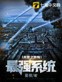 末世之我有最強系統