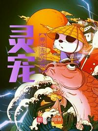 靈寵:孵出古代諸神