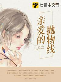 親愛的拋物線