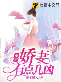 重生嬌妻有點兒兇