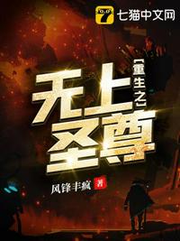 重生之無上圣尊
