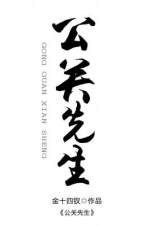 公關先生