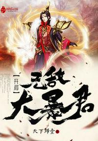 開(kāi)局無(wú)敵大暴君