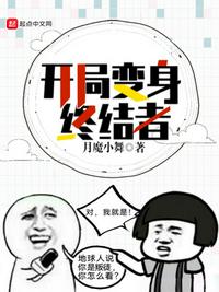 開局變終結(jié)者