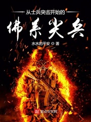 士兵突擊之偵察尖兵
