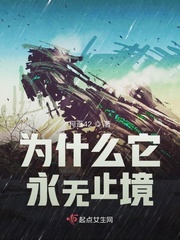 為什么它永無止境