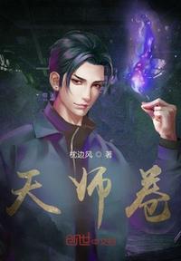 天師卷