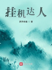 掛機達人