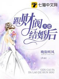 跟財閥大佬結婚后