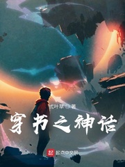 穿書之神話