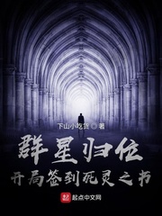 群星歸位,開(kāi)局簽到死靈之書(shū)
