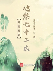 修仙從地煞七十二術(shù)開始