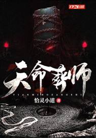 天命葬師
