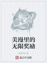 美漫里的無限獎勵