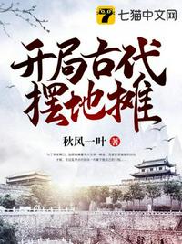 開局古代擺地攤