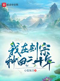 我在劍宗種田六十年