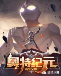 奧特紀元